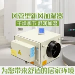 Duct‑Mounted Electrode Humidifier for Fresh Air System Ceiling Duct Whole‑House