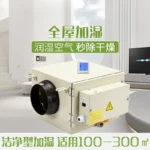 Duct‑Mounted Electrode Humidifier for Fresh Air System Ceiling Duct Whole‑House - Image 4